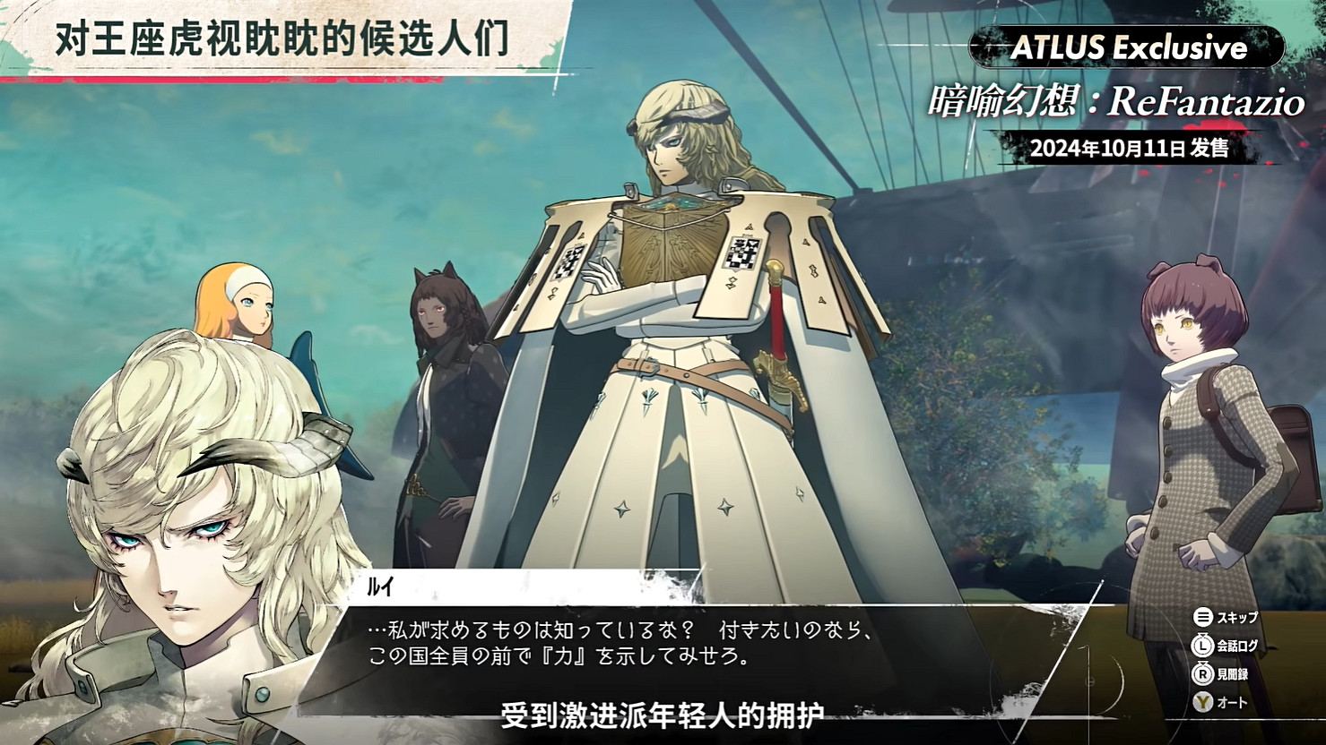 《暗喻幻想:ReFantazio》“角色篇”也別節目公開! 《暗喻幻想:ReFantazio》“角色篇”也別節目公開!