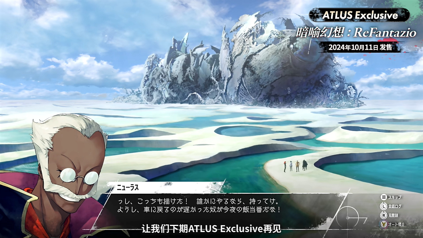 《暗喻幻想:ReFantazio》“角色篇”也別節目公開! 《暗喻幻想:ReFantazio》“角色篇”也別節目公開!