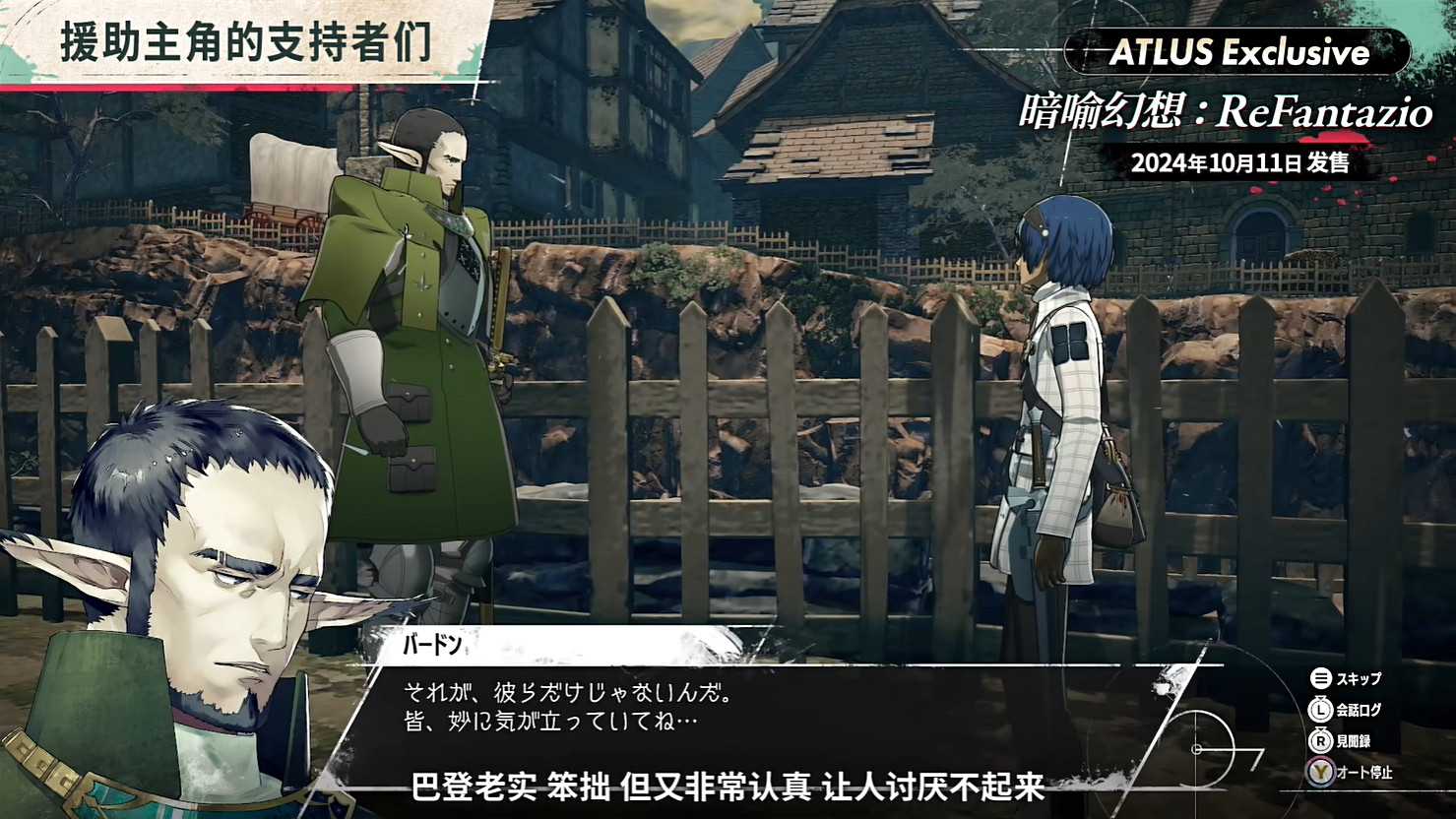 《暗喻幻想:ReFantazio》“角色篇”也別節目公開! 《暗喻幻想:ReFantazio》“角色篇”也別節目公開!