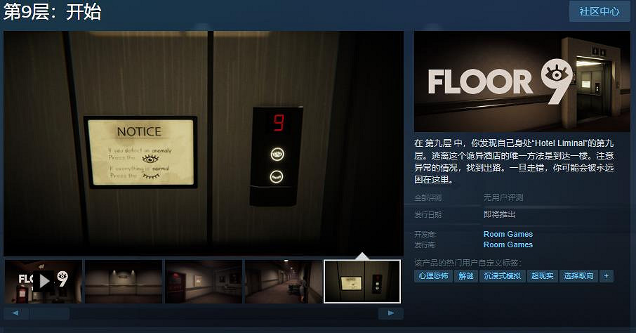 《第9層：開始》Steam頁面上線 支援簡繁體中文