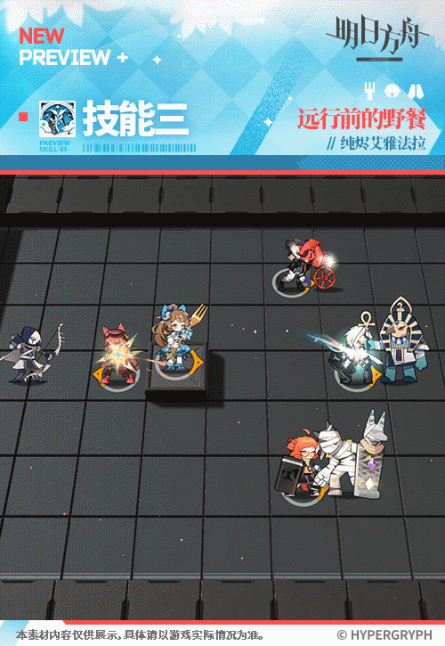 明日方舟純燼艾雅法拉皮膚遠行前的野餐