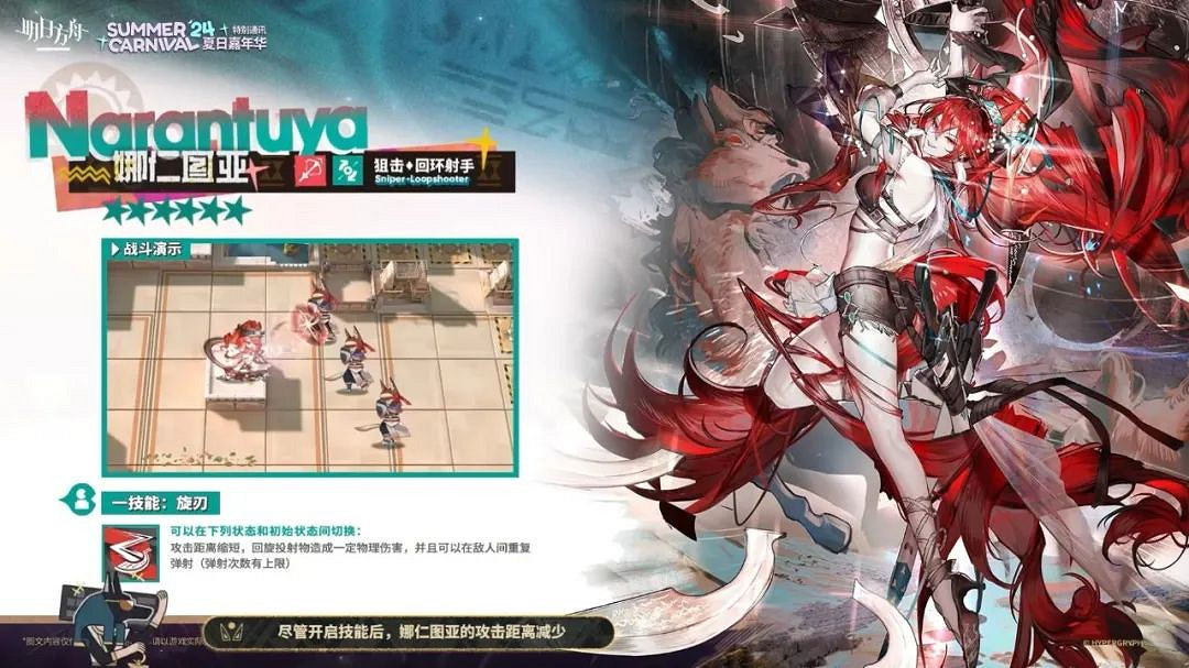 明日方舟2024夏日嘉年華活動一覽