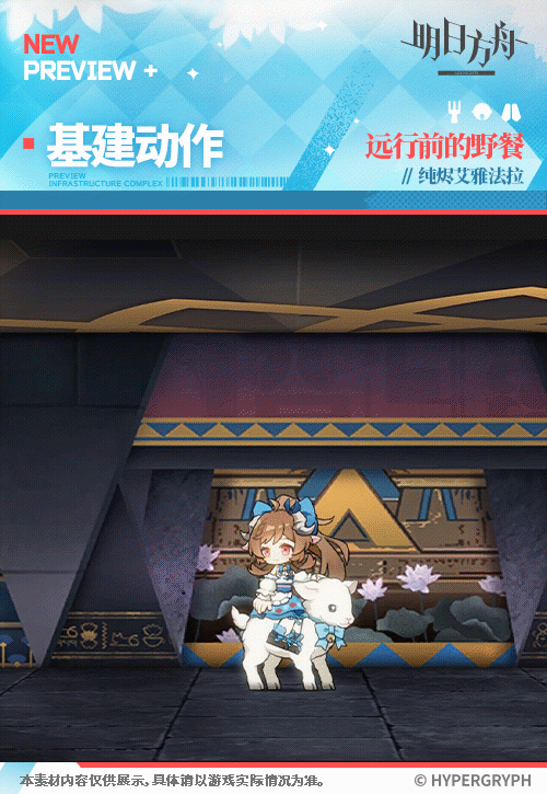 明日方舟純燼艾雅法拉皮膚遠行前的野餐