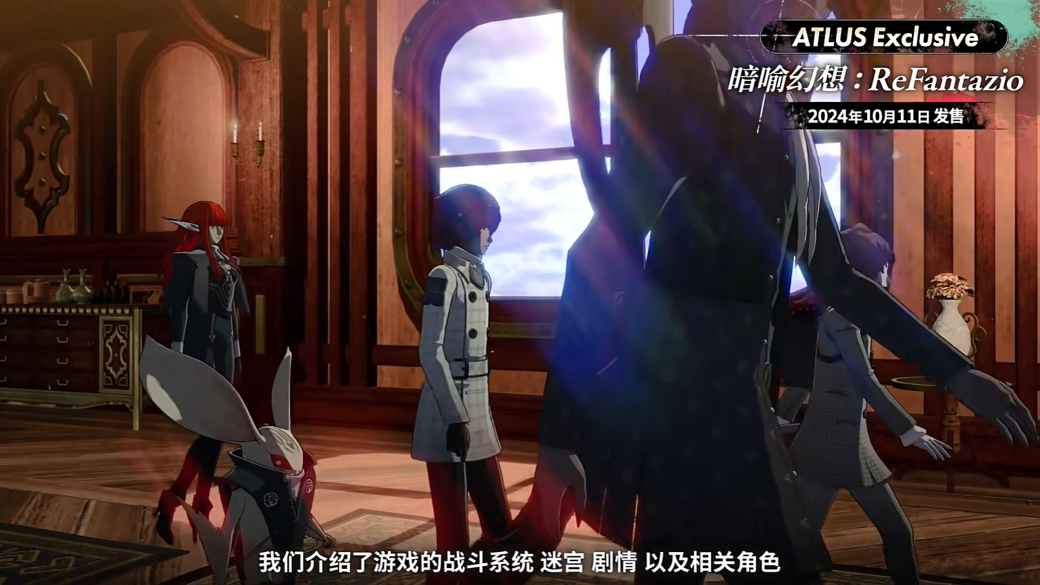 《暗喻幻想:ReFantazio》“角色篇”也別節目公開! 《暗喻幻想:ReFantazio》“角色篇”也別節目公開!