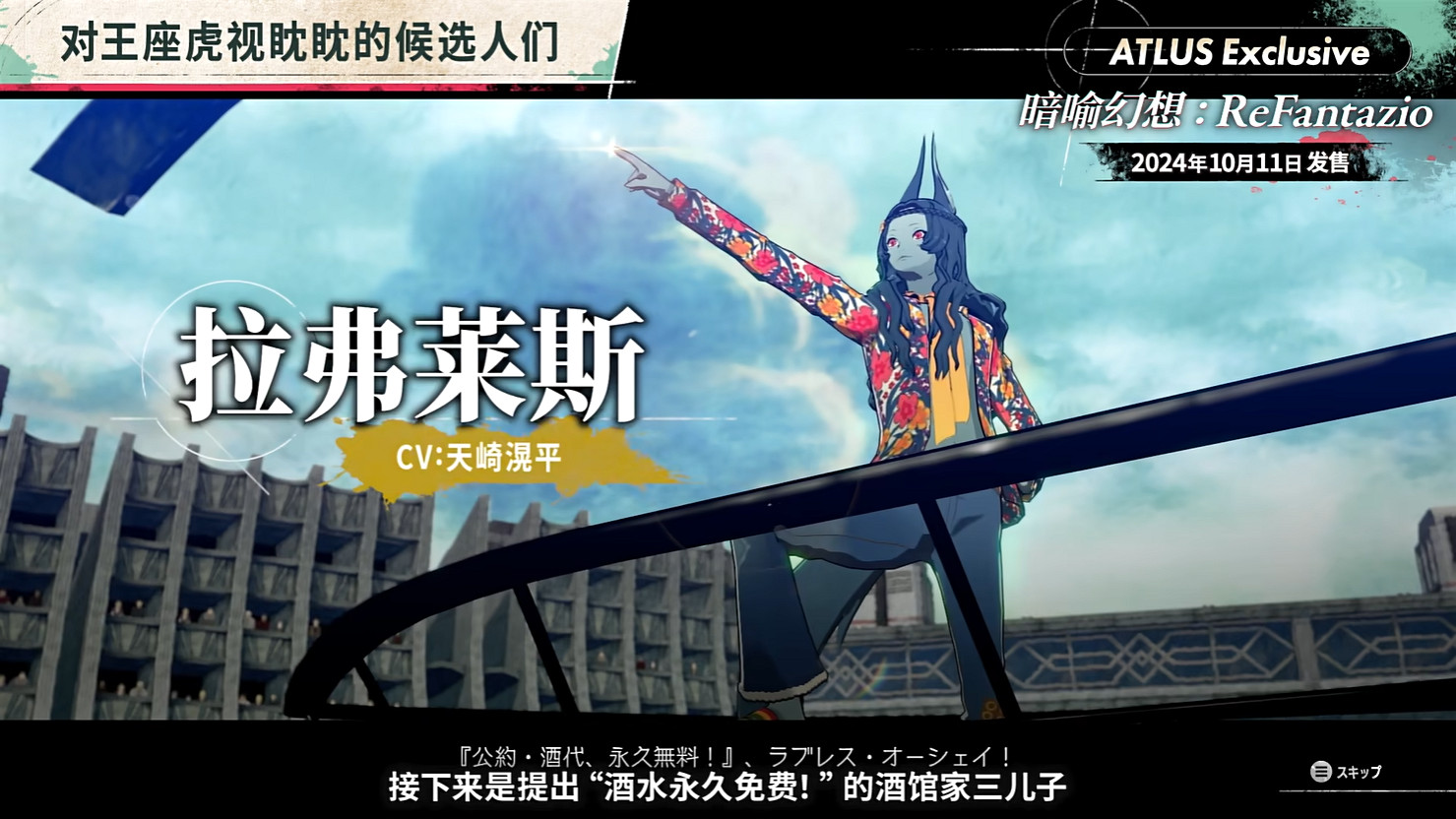 《暗喻幻想:ReFantazio》“角色篇”也別節目公開! 《暗喻幻想:ReFantazio》“角色篇”也別節目公開!