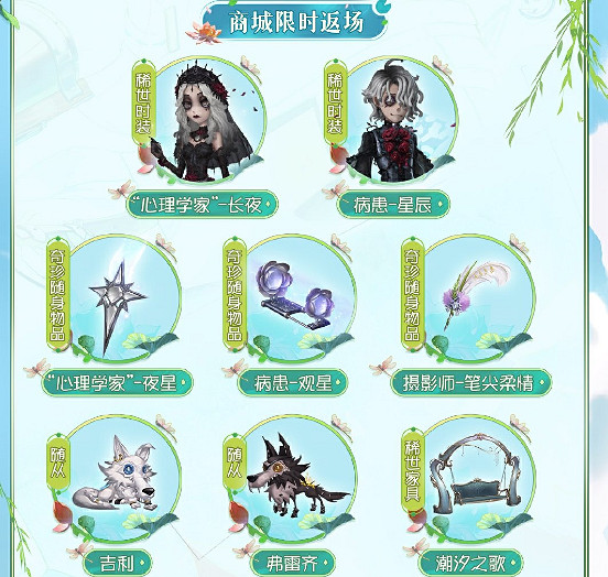 第五人格夢境邀約玩法介紹