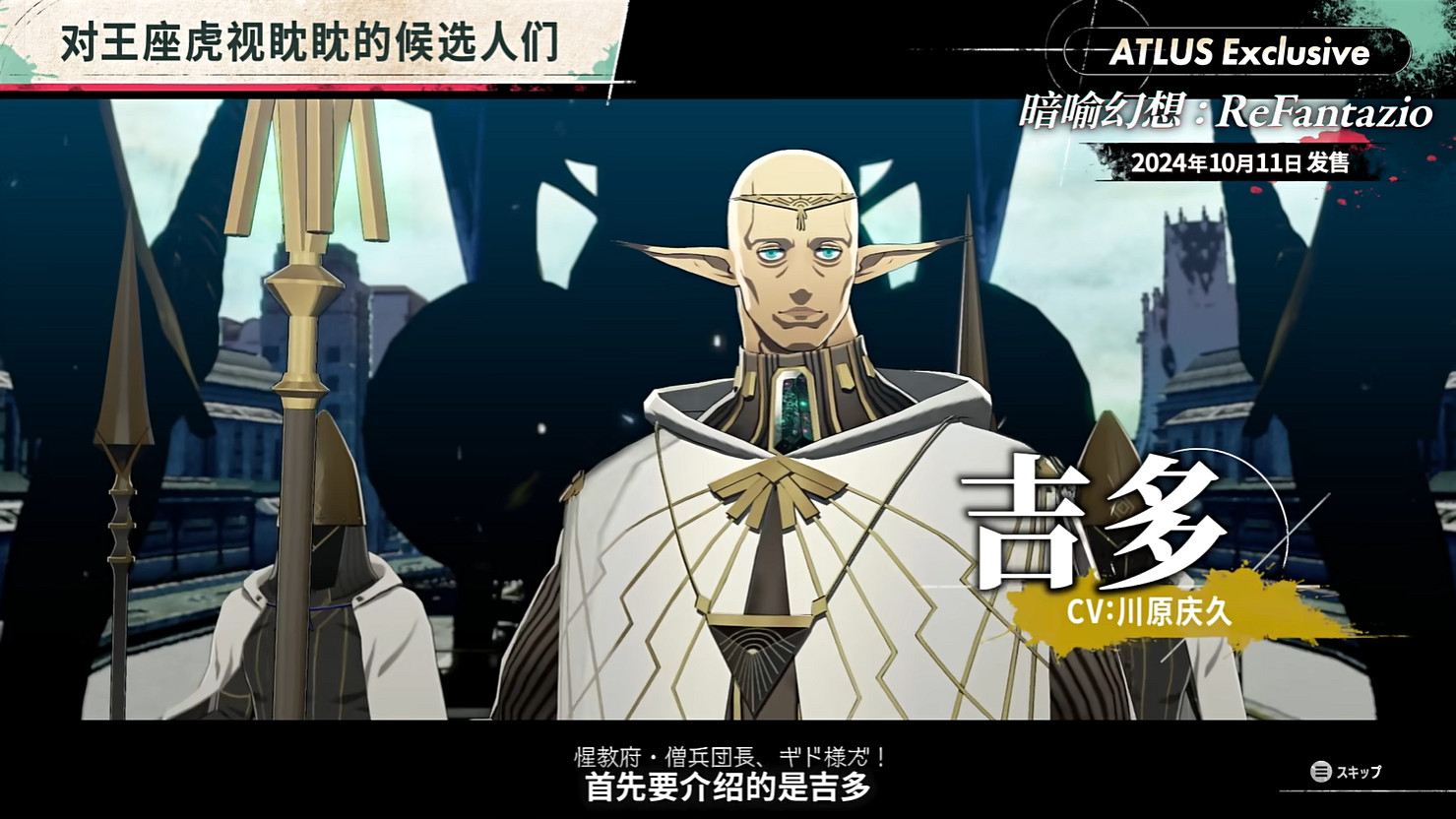 《暗喻幻想:ReFantazio》“角色篇”也別節目公開! 《暗喻幻想:ReFantazio》“角色篇”也別節目公開!