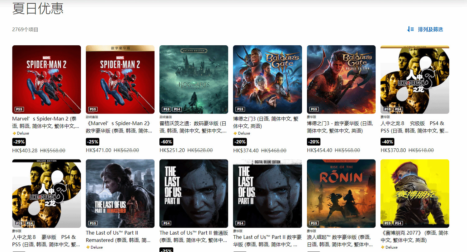 低至三折！港服PlayStation開啟“夏日優惠”促銷