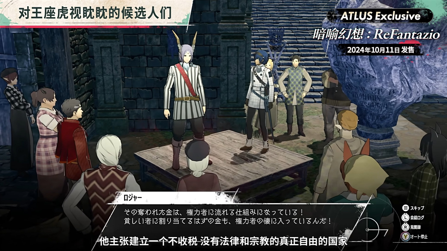 《暗喻幻想:ReFantazio》“角色篇”也別節目公開! 《暗喻幻想:ReFantazio》“角色篇”也別節目公開!