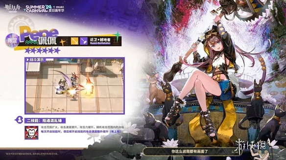 明日方舟佩佩技能介紹