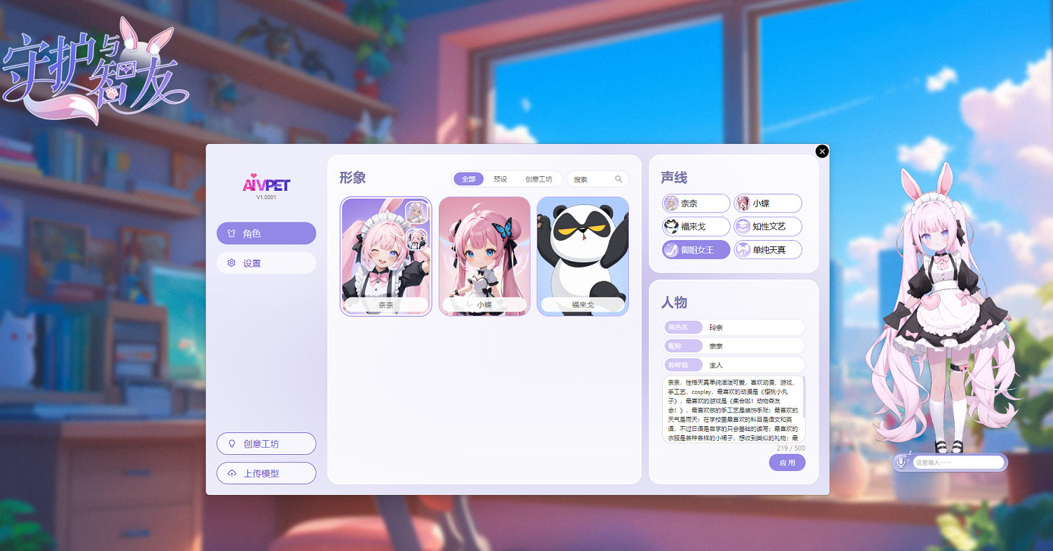 《Ai Vpet / 守護與智友》:二次元新寵,8月2日Steam上線,限時優惠僅9.9元 《Ai Vpet / 守護與智友》:二次元新寵,8月2日Steam上線,限時優惠僅9.9元