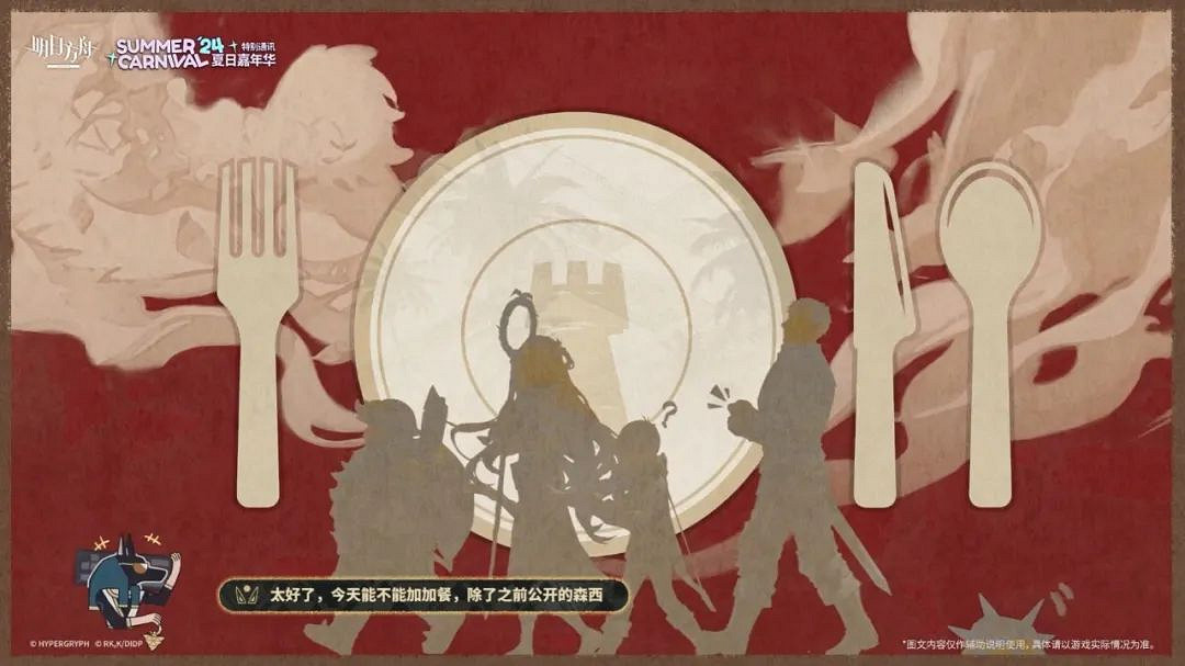 明日方舟2024夏日嘉年華活動一覽