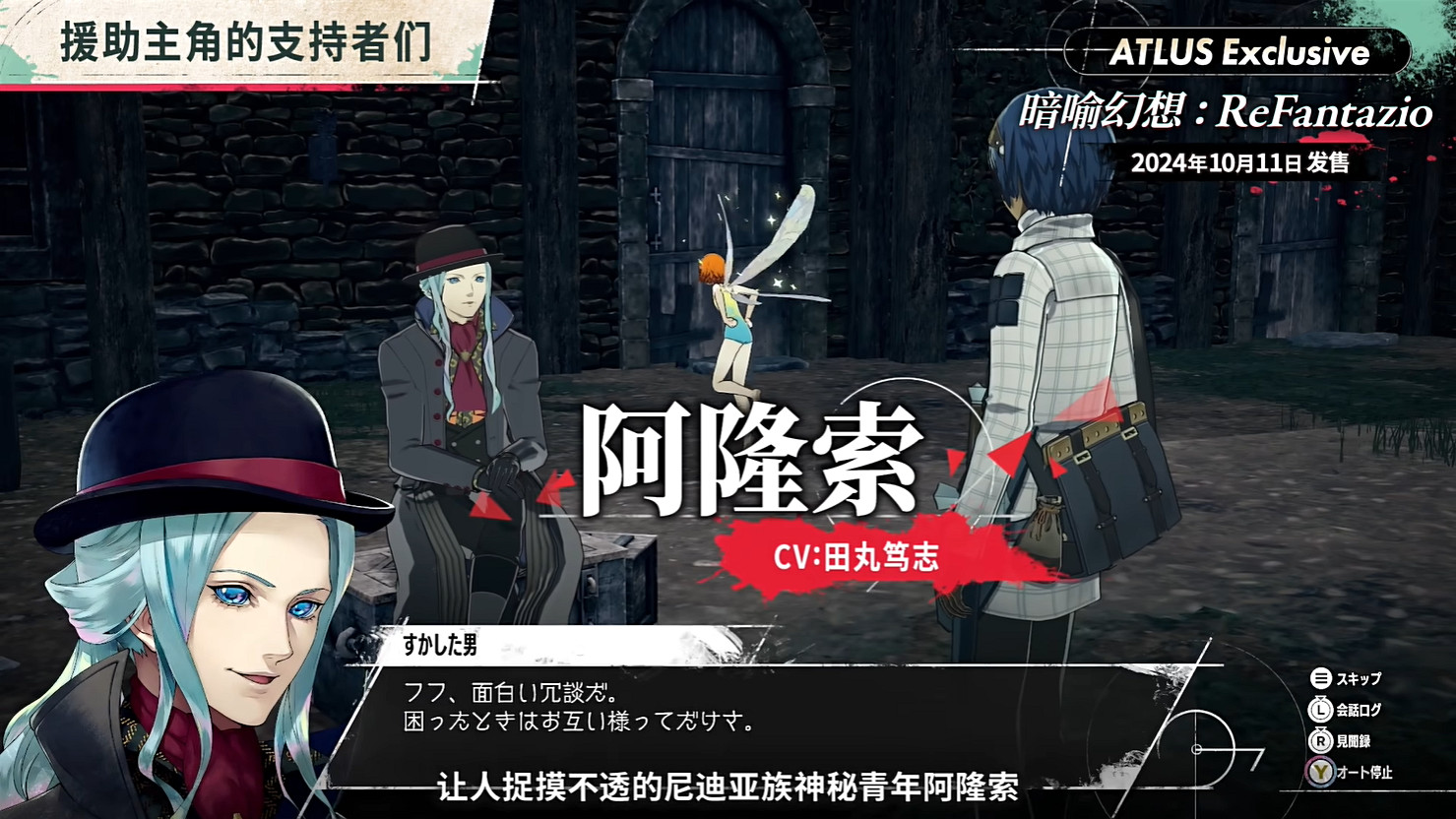 《暗喻幻想:ReFantazio》“角色篇”也別節目公開! 《暗喻幻想:ReFantazio》“角色篇”也別節目公開!