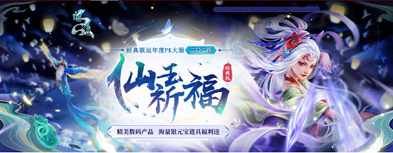 龍爭虎鬥,群雄逐鹿!《問道》經典版PK大服“二〇二四”開服活動火爆進行中! 龍爭虎鬥,群雄逐鹿!《問道》經典版PK大服“二〇二四”開服活動火爆進行中!