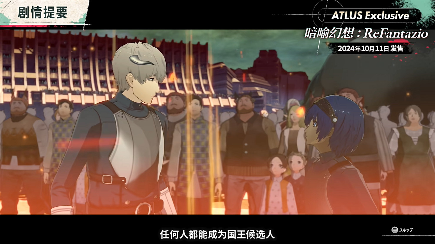 《暗喻幻想:ReFantazio》“角色篇”也別節目公開! 《暗喻幻想:ReFantazio》“角色篇”也別節目公開!