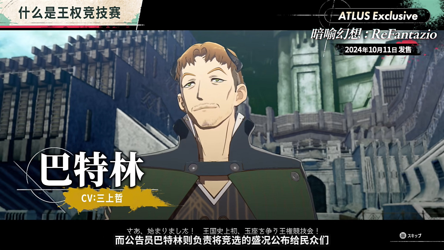 《暗喻幻想:ReFantazio》“角色篇”也別節目公開! 《暗喻幻想:ReFantazio》“角色篇”也別節目公開!