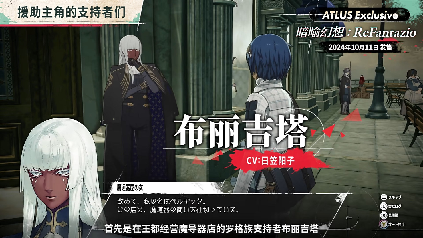 《暗喻幻想:ReFantazio》“角色篇”也別節目公開! 《暗喻幻想:ReFantazio》“角色篇”也別節目公開!