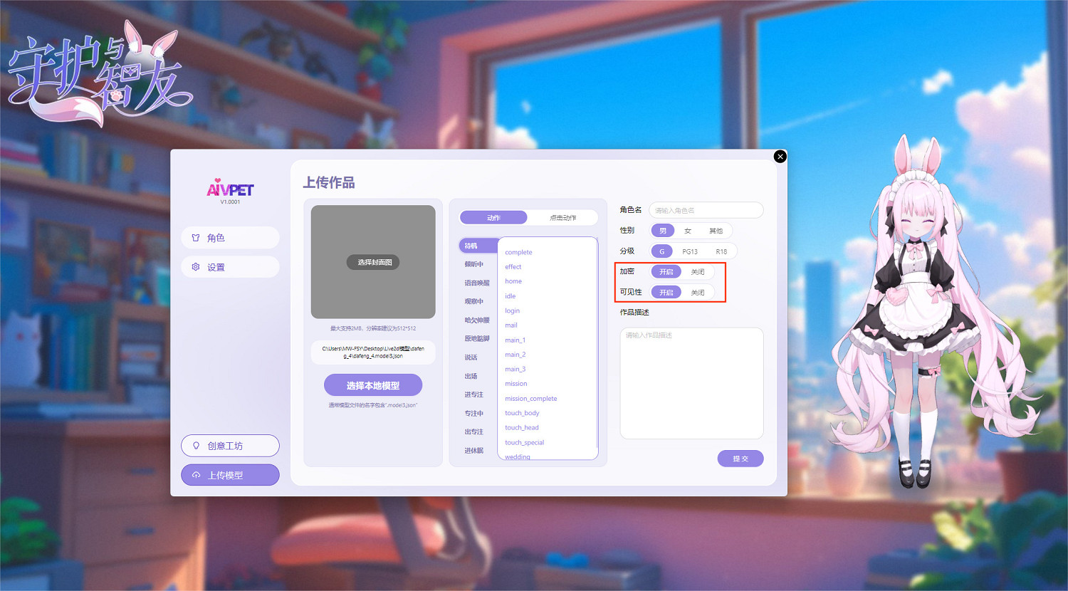 8月2日,與《Ai Vpet / 守護與智友》相遇Steam,開啟AI虛擬陪伴新體驗 8月2日,與《Ai Vpet / 守護與智友》相遇Steam,開啟AI虛擬陪伴新體驗