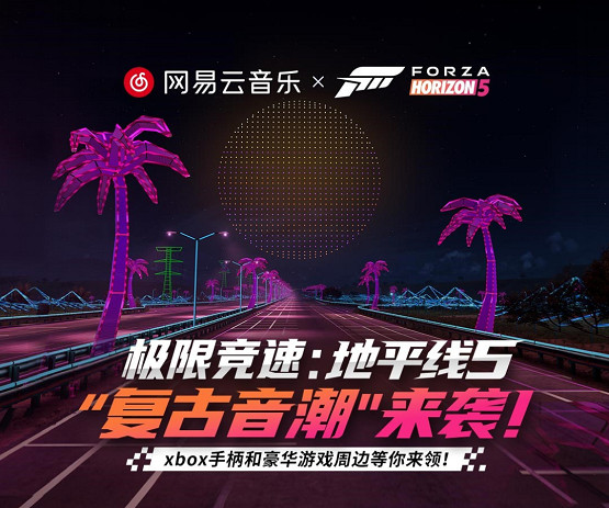 《極限競速:地平線5》夏日音樂特輯:與音樂同行的競速之旅! 《極限競速:地平線5》夏日音樂特輯:與音樂同行的競速之旅!