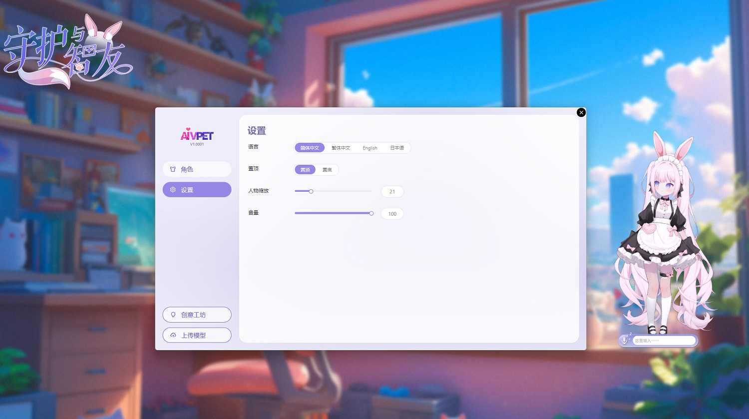 8月2日,與《Ai Vpet / 守護與智友》相遇Steam,開啟AI虛擬陪伴新體驗 8月2日,與《Ai Vpet / 守護與智友》相遇Steam,開啟AI虛擬陪伴新體驗