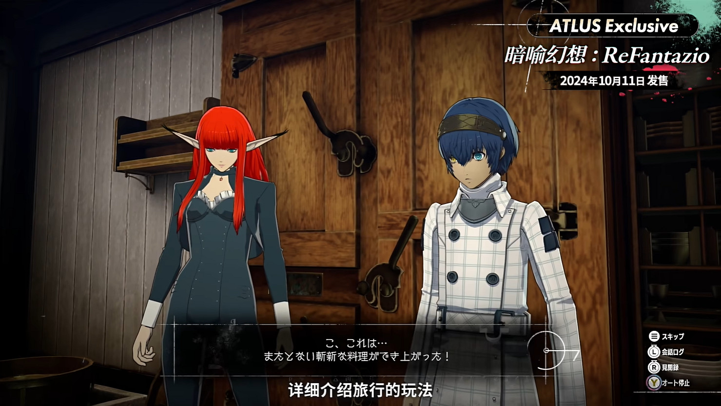 《暗喻幻想:ReFantazio》“角色篇”也別節目公開! 《暗喻幻想:ReFantazio》“角色篇”也別節目公開!