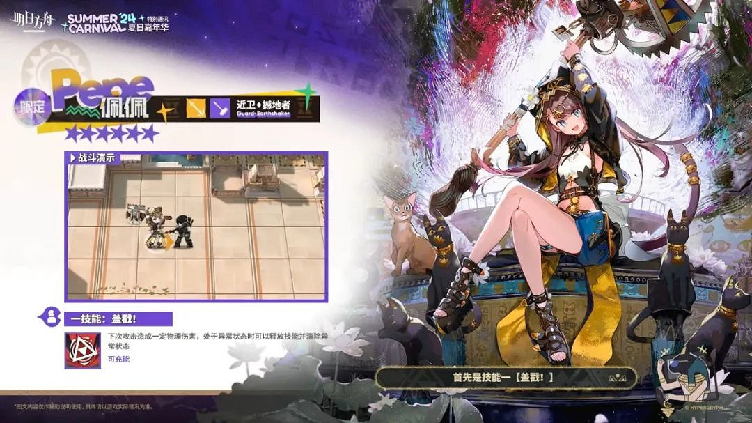 明日方舟2024夏日嘉年華活動一覽