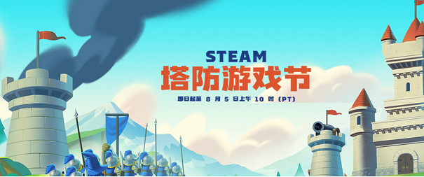 Steam塔防遊戲節史低遊戲推薦 喜歡塔防遊戲的別錯過啦 Steam塔防遊戲節史低遊戲推薦 喜歡塔防遊戲的別錯過啦