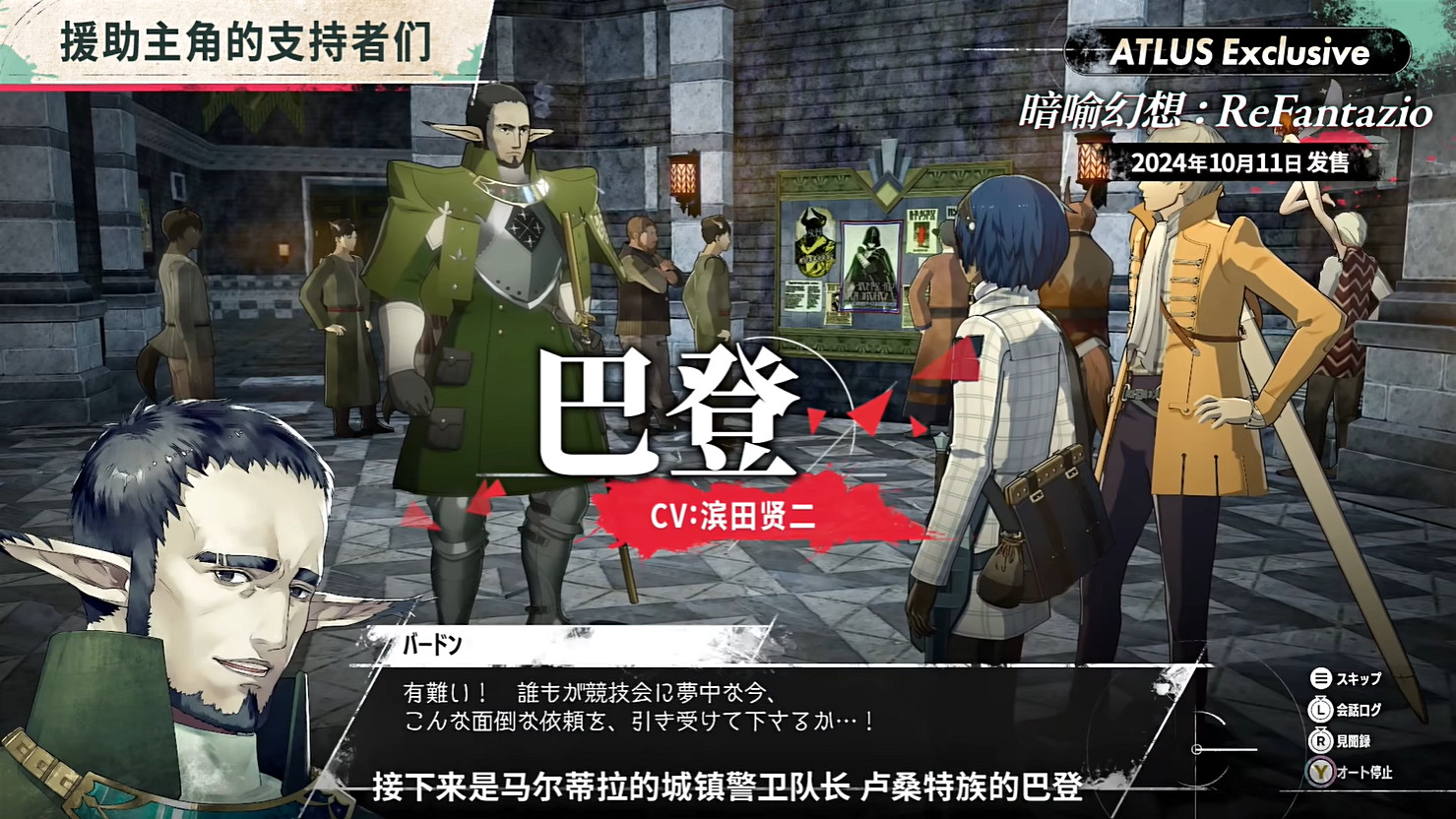 《暗喻幻想:ReFantazio》“角色篇”也別節目公開! 《暗喻幻想:ReFantazio》“角色篇”也別節目公開!