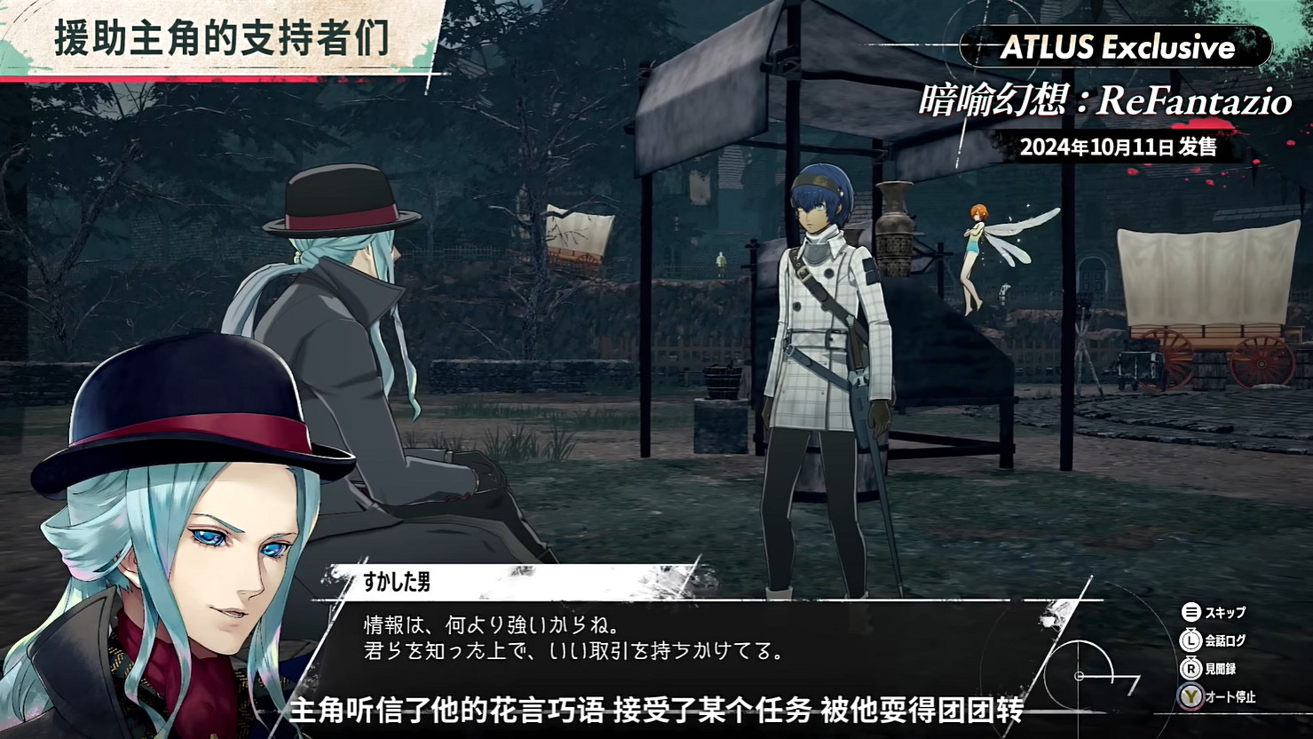 《暗喻幻想:ReFantazio》“角色篇”也別節目公開! 《暗喻幻想:ReFantazio》“角色篇”也別節目公開!