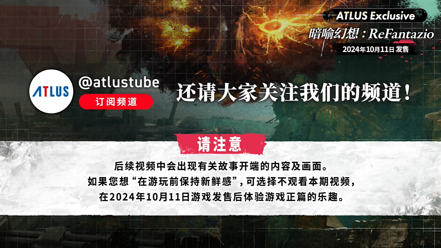 《暗喻幻想:ReFantazio》“角色篇”也別節目公開! 《暗喻幻想:ReFantazio》“角色篇”也別節目公開!