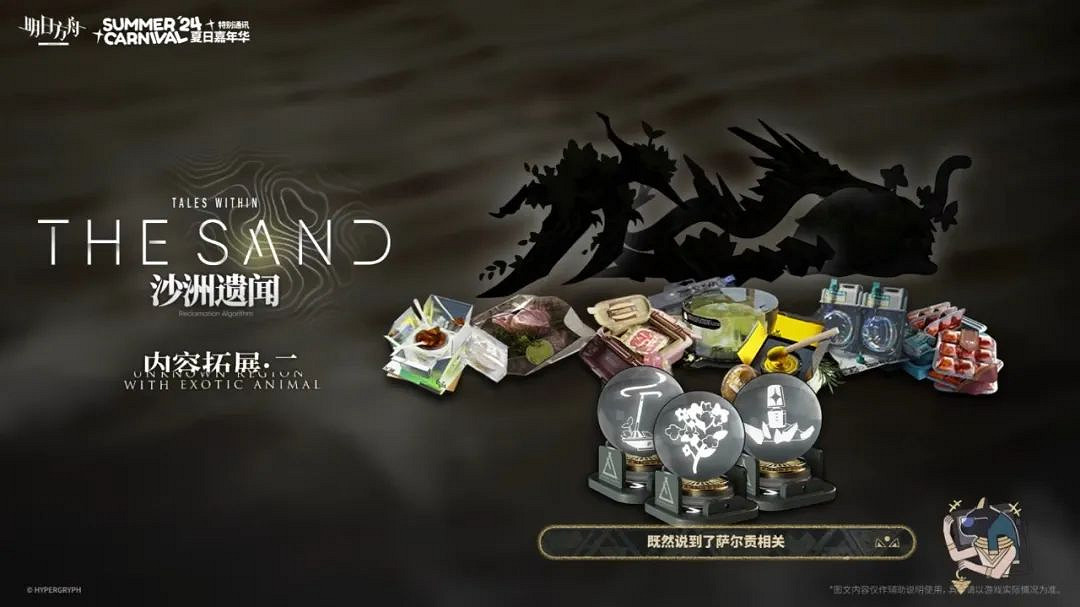 明日方舟2024夏日嘉年華活動一覽