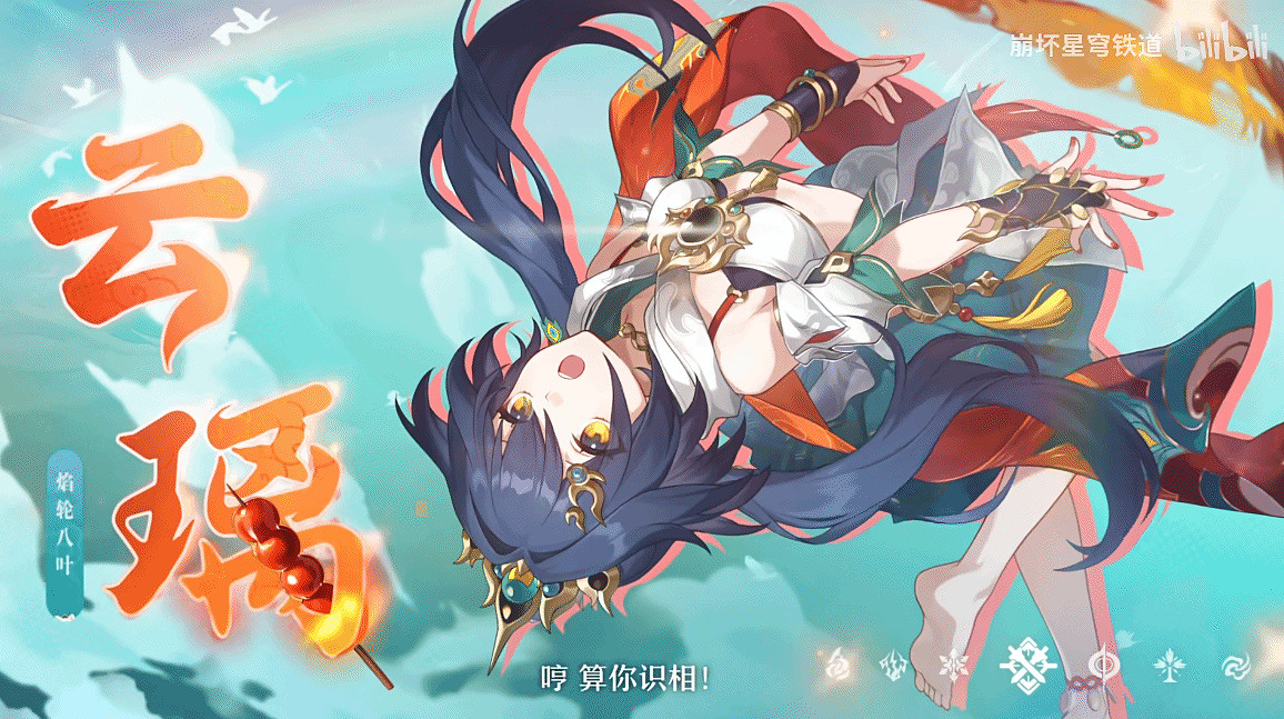 《崩壞星穹鐵道》雲璃角色PV 它逃,她追,他們插翅難飛