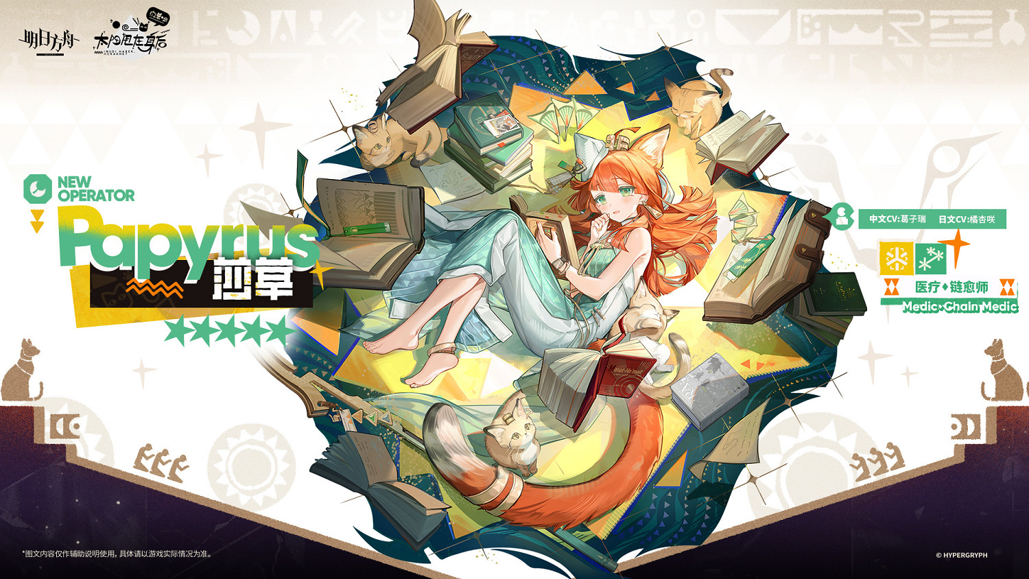 明日方舟莎草幹員圖鑒