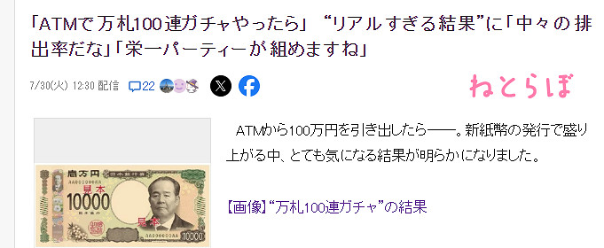 日本主播測試新版萬元大鈔抽出率 百連抽獎結果驚喜 日本主播測試新版萬元大鈔抽出率 百連抽獎結果驚喜