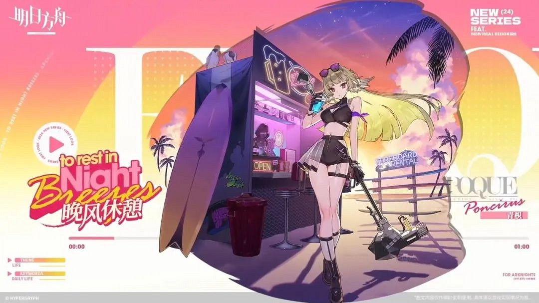 明日方舟2024夏日嘉年華活動一覽