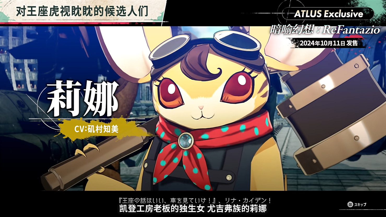 《暗喻幻想:ReFantazio》“角色篇”也別節目公開! 《暗喻幻想:ReFantazio》“角色篇”也別節目公開!