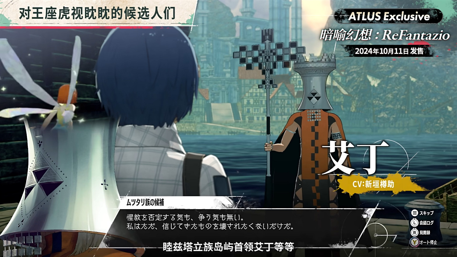 《暗喻幻想:ReFantazio》“角色篇”也別節目公開! 《暗喻幻想:ReFantazio》“角色篇”也別節目公開!