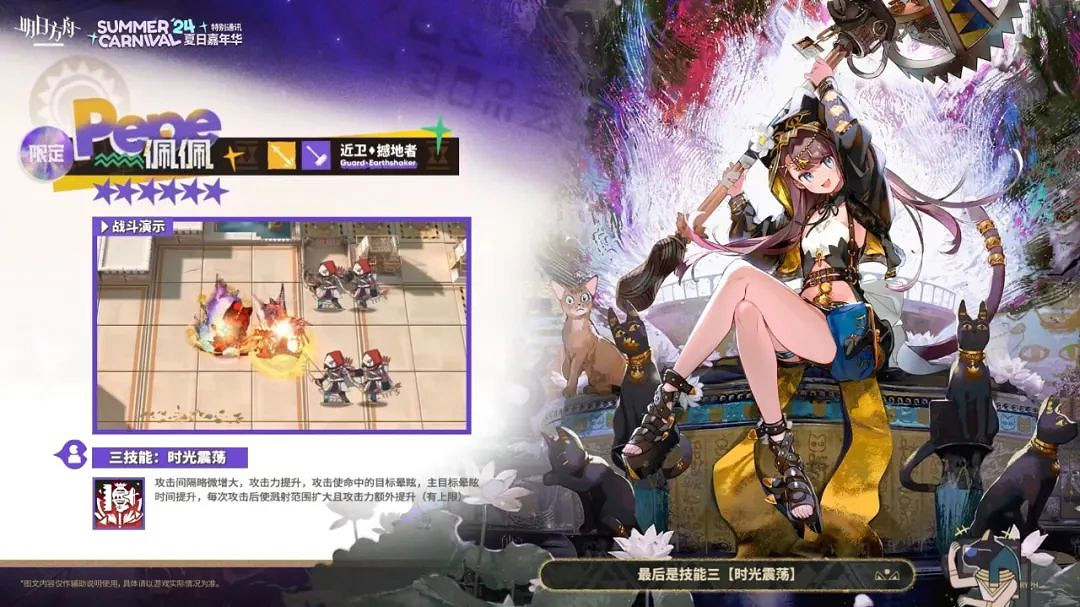 明日方舟2024夏日嘉年華活動一覽