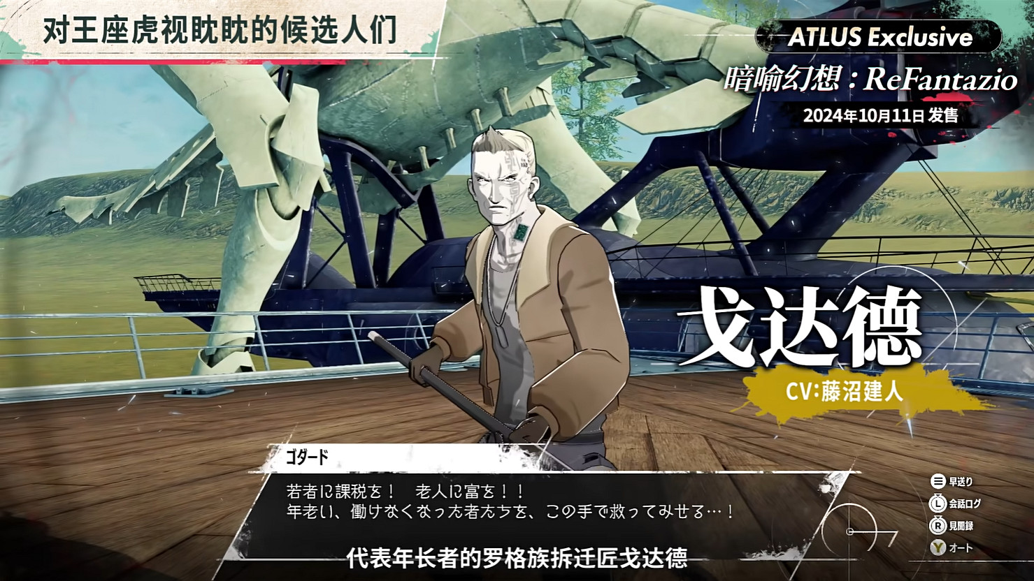 《暗喻幻想:ReFantazio》“角色篇”也別節目公開! 《暗喻幻想:ReFantazio》“角色篇”也別節目公開!