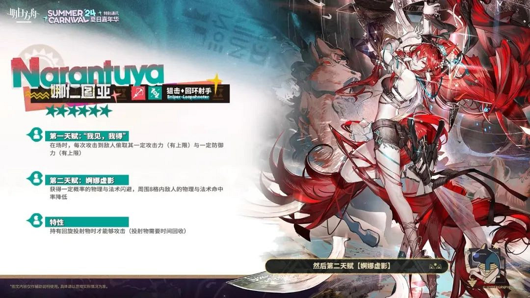 明日方舟娜仁圖亞技能介紹