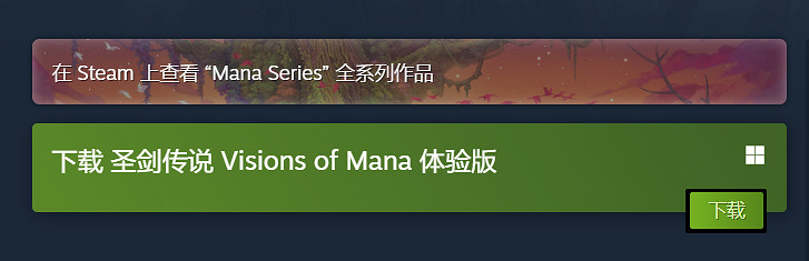 《聖劍傳說Visions of Mana》在全平台開啟免費試玩! 《聖劍傳說Visions of Mana》在全平台開啟免費試玩!