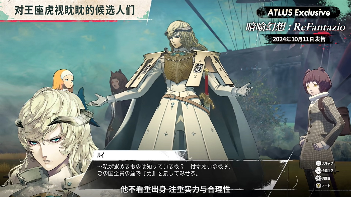 《暗喻幻想:ReFantazio》“角色篇”也別節目公開! 《暗喻幻想:ReFantazio》“角色篇”也別節目公開!