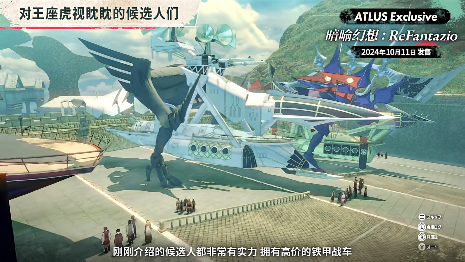 《暗喻幻想:ReFantazio》“角色篇”也別節目公開! 《暗喻幻想:ReFantazio》“角色篇”也別節目公開!