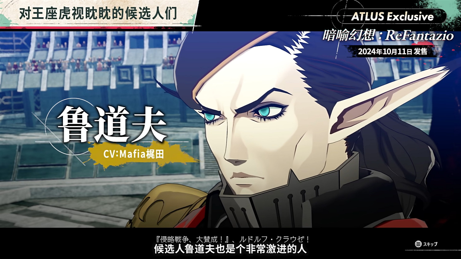 《暗喻幻想:ReFantazio》“角色篇”也別節目公開! 《暗喻幻想:ReFantazio》“角色篇”也別節目公開!