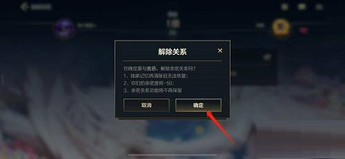 英雄聯盟手遊親密關係解除方法 英雄聯盟手遊親密關係解除方法