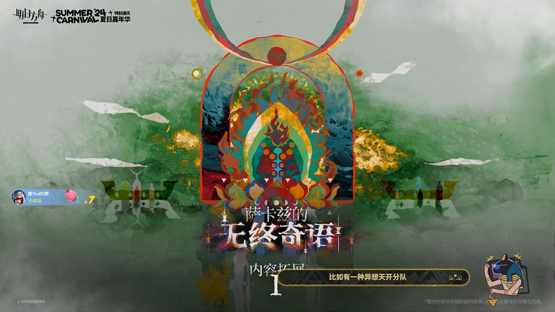 明日方舟2024夏日嘉年華活動一覽