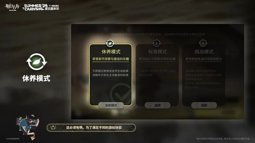 明日方舟2024夏日嘉年華活動一覽