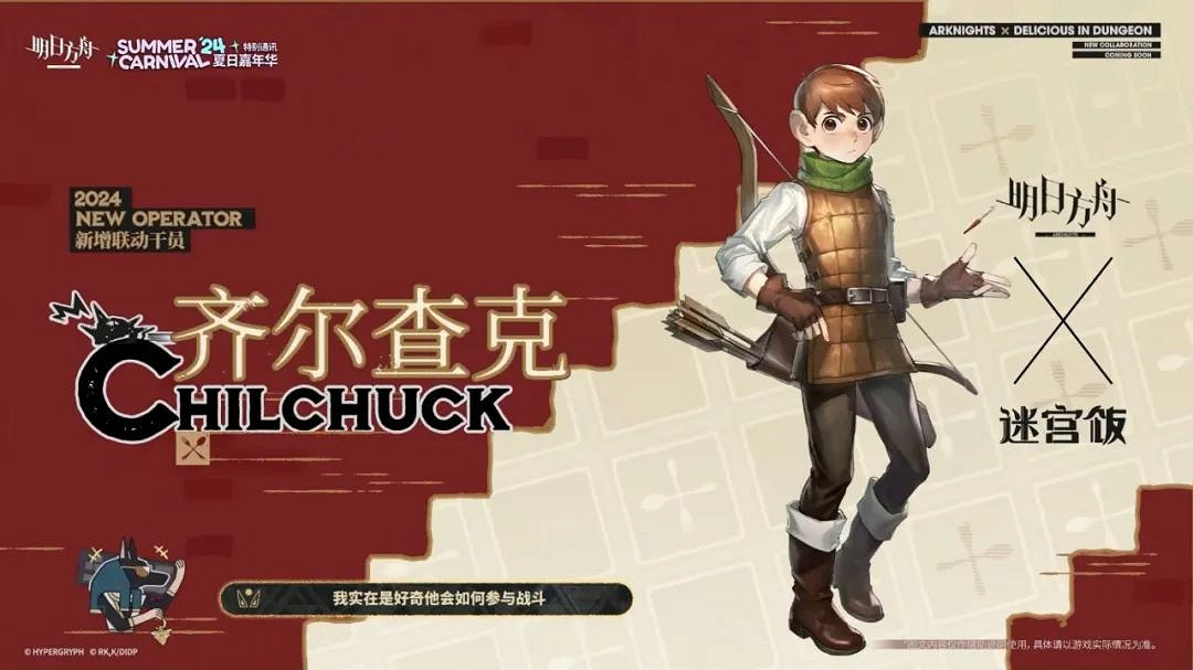 明日方舟2024夏日嘉年華活動一覽