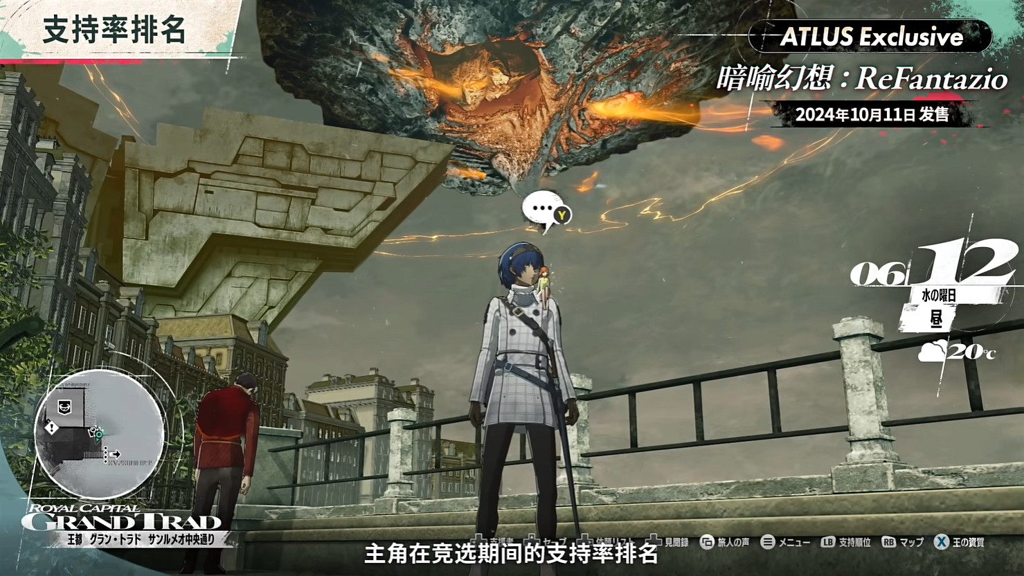 《暗喻幻想:ReFantazio》“角色篇”也別節目公開! 《暗喻幻想:ReFantazio》“角色篇”也別節目公開!