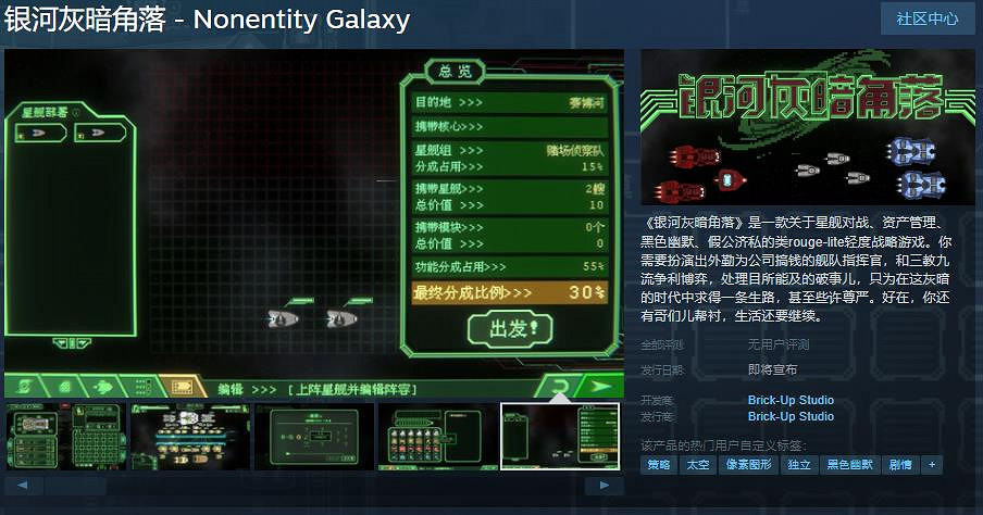 戰略遊戲《銀河灰暗角落》Steam頁面上線 支援中文